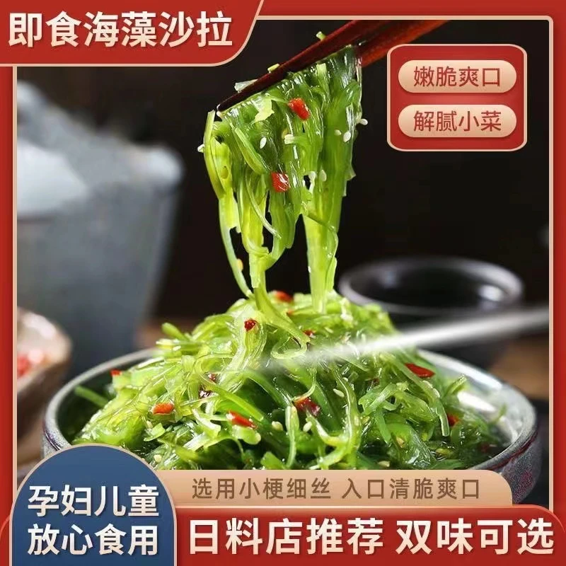 新鲜脆爽裙带菜丝200g开袋即食海藻沙拉凉拌菜下饭咸菜