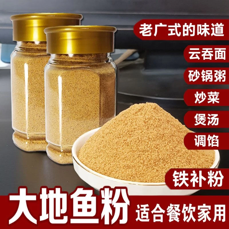 翅脯粉大地鱼粉汕尾特产潮汕砂锅粥海丰小米云吞肉馅汤底天然调味