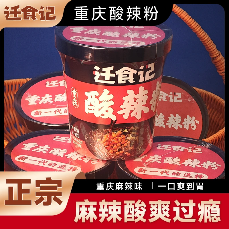 正宗重庆酸辣粉桶装Q弹酸爽方便速食加班追剧熬夜冲泡即食