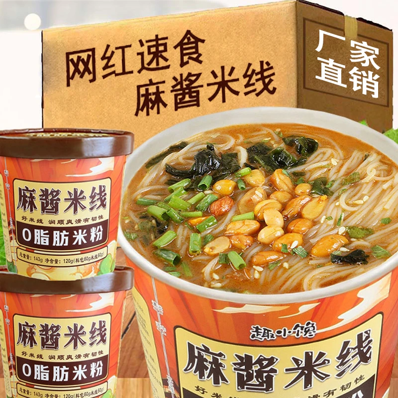 河南南阳麻酱米线桶装冲泡过桥米线细米有料粉丝夜宵懒人速食品