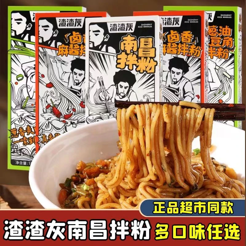 【热卖】渣渣灰南昌拌粉早餐方便宿舍速食夜宵拌面正宗江西特色米粉