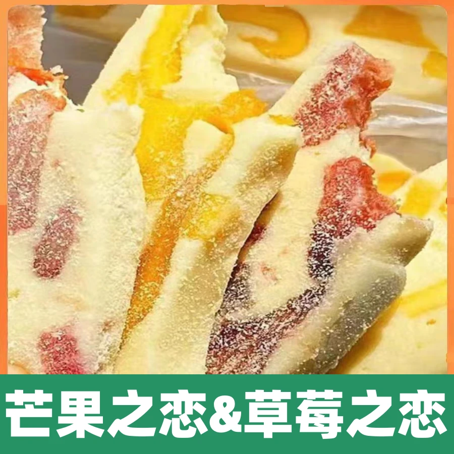 芒果干奶糕芒果之恋水果干奶酪条草莓雪花酥小包网红休闲零食解馋