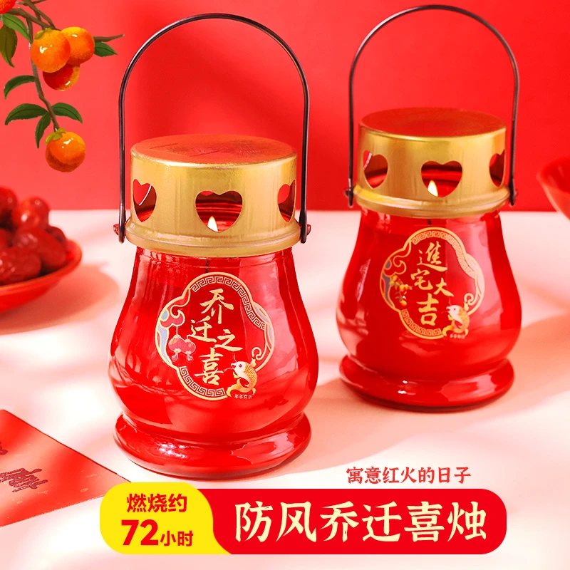 乔迁之喜新居红蜡烛进火无烟酥油灯入宅搬新家入新房防风进宅入伙