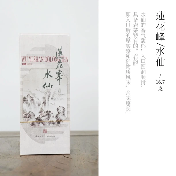 2024年新茶武夷山岩茶莲花峰水仙原生态炭焙乌龙茶