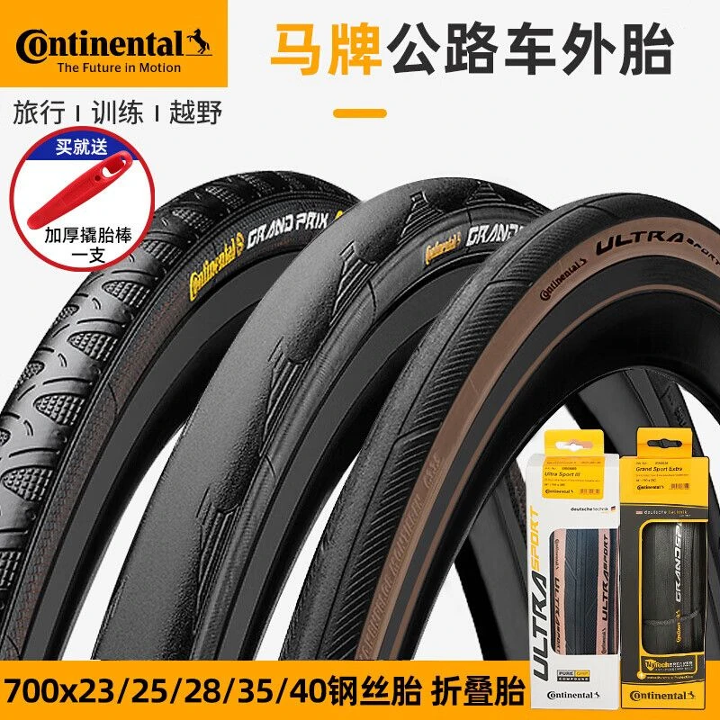 马牌公路车外胎grand sport race防刺棕边盒装折叠胎700x25c 28c