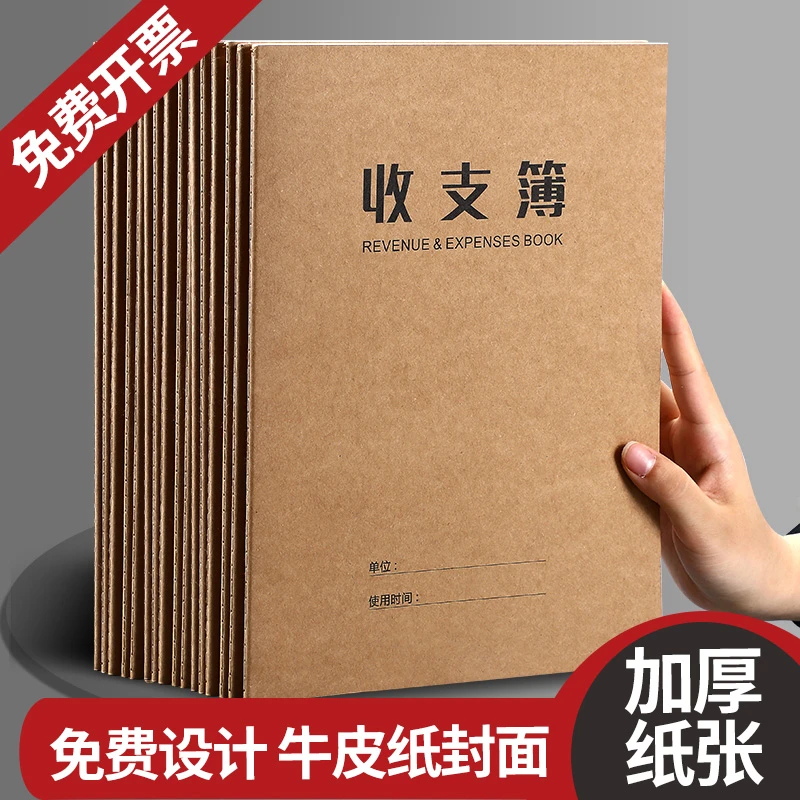 记账本生意支出收入往来明细账收支簿财务会计流水现金日记账本财