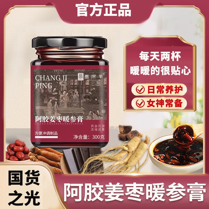 买1发2舒阿胶暖参膏姜枣膏养初真材实料舒养福站初阿胶姜枣暖参红