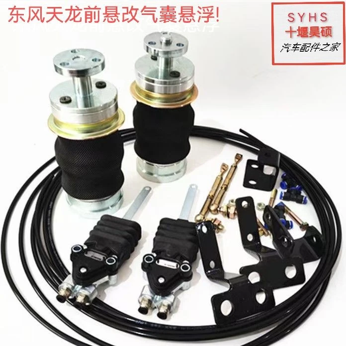 东风天龙大力神驾驶室前悬浮减震器加装改装气囊式悬挂减震避震器