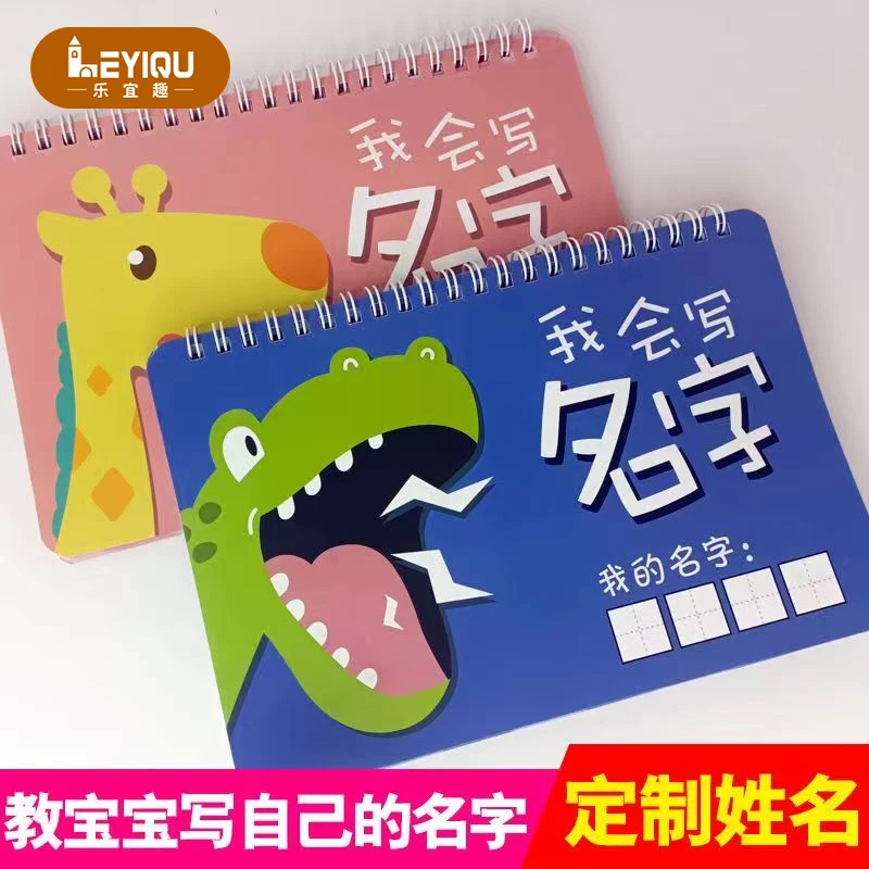 【童言童语】定制儿童姓名字练字名字帖宝宝练习写字帖字体描红训练