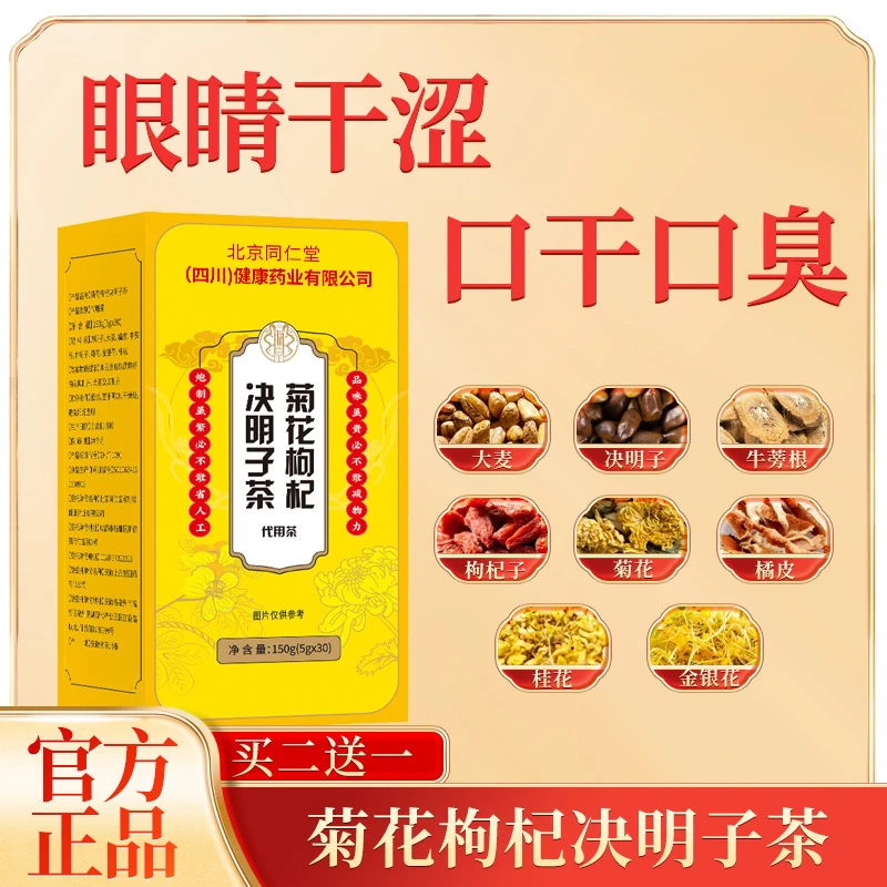【熬夜常备】菊花决明子枸杞橘皮菊花茶口干口苦熬夜应酬150g