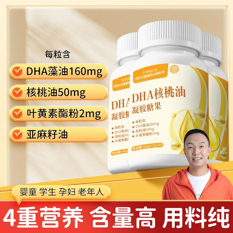 DHA核桃油藻油凝胶糖果叶黄素藻油儿童青少年成长老年人42g