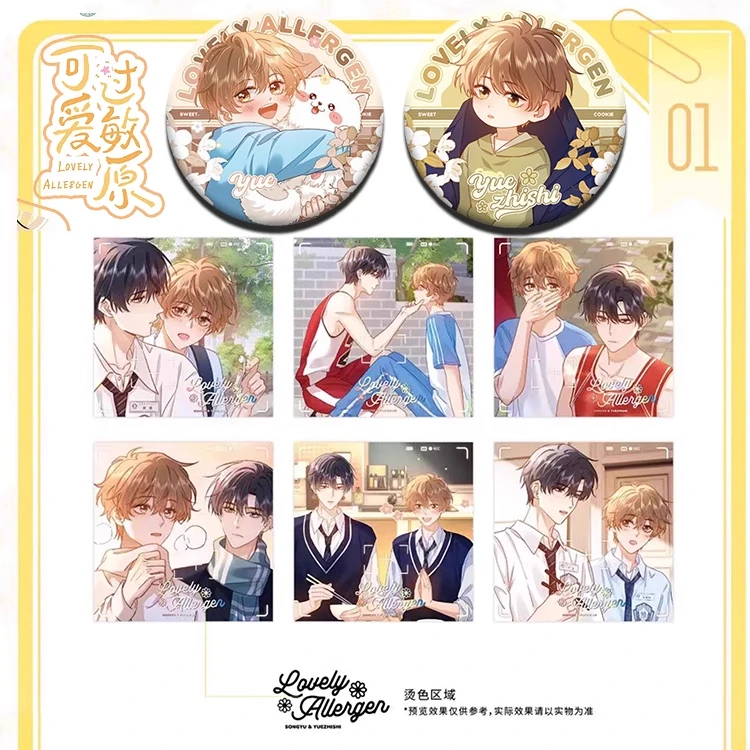 官方正版可爱过敏原漫画衍生周边三期宋煜乐知时吧唧徽章巍海稷