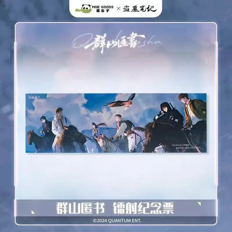 萌谷子官方正版盗墓笔记周边群山匿书拍立得徽章吧唧色纸官谷