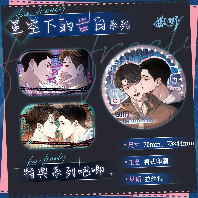 官谷徽章撒野周边蒋丞顾飞吧唧色纸纪念藏票漫画官方正版挂件礼物