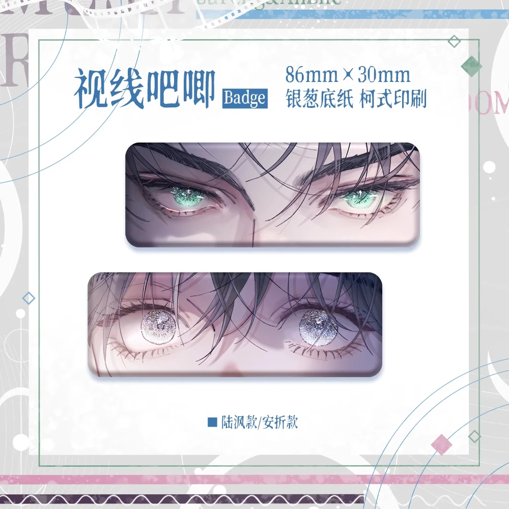 官谷小蘑菇宿命周边菱形吧唧眼神徽章陆沨安折快看漫画官方正版