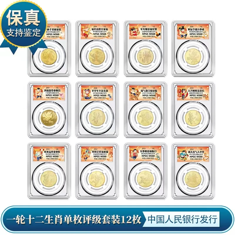 法定货币【CC004】（央行发行）一轮生肖12枚特色标签套装➕红色皮革盒