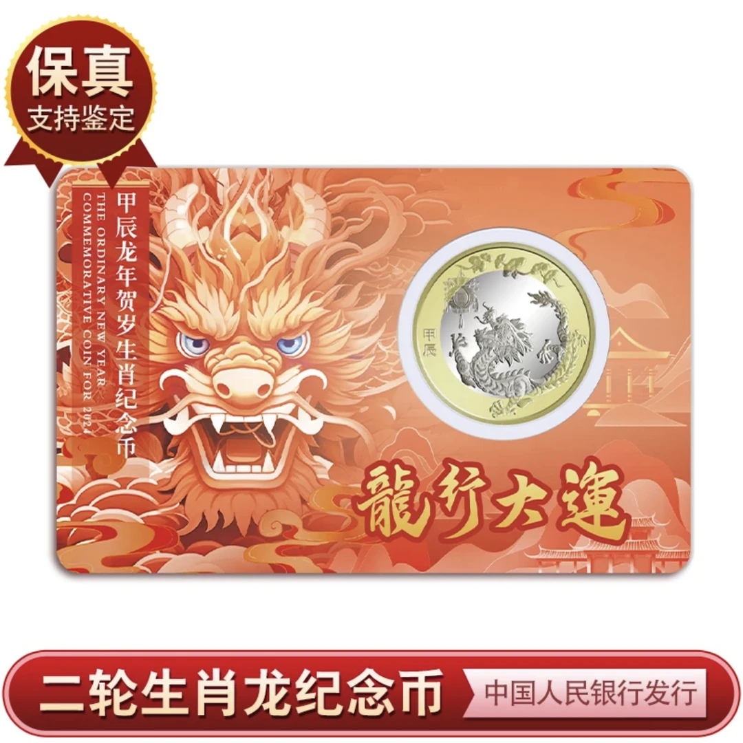 法定货币【C373】二轮龙单枚(卡装）