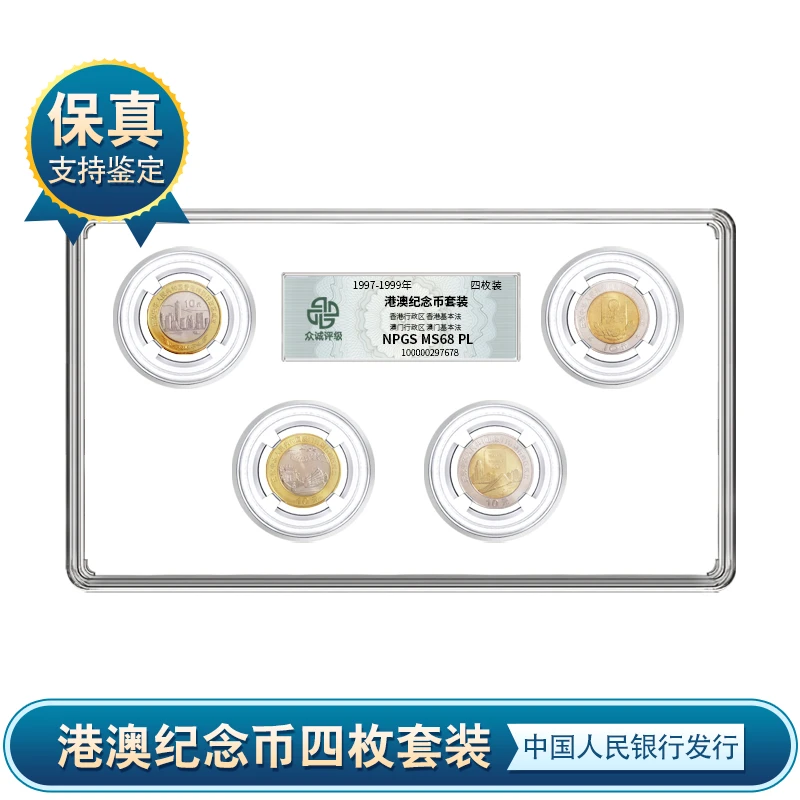 法定货币【C098】港澳纪念币套装（四枚）
