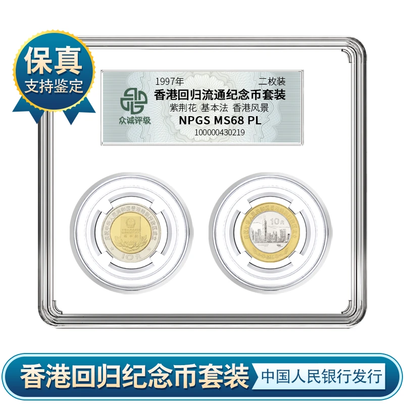 法定货币【C096】香港回归 纪念币（2枚装）