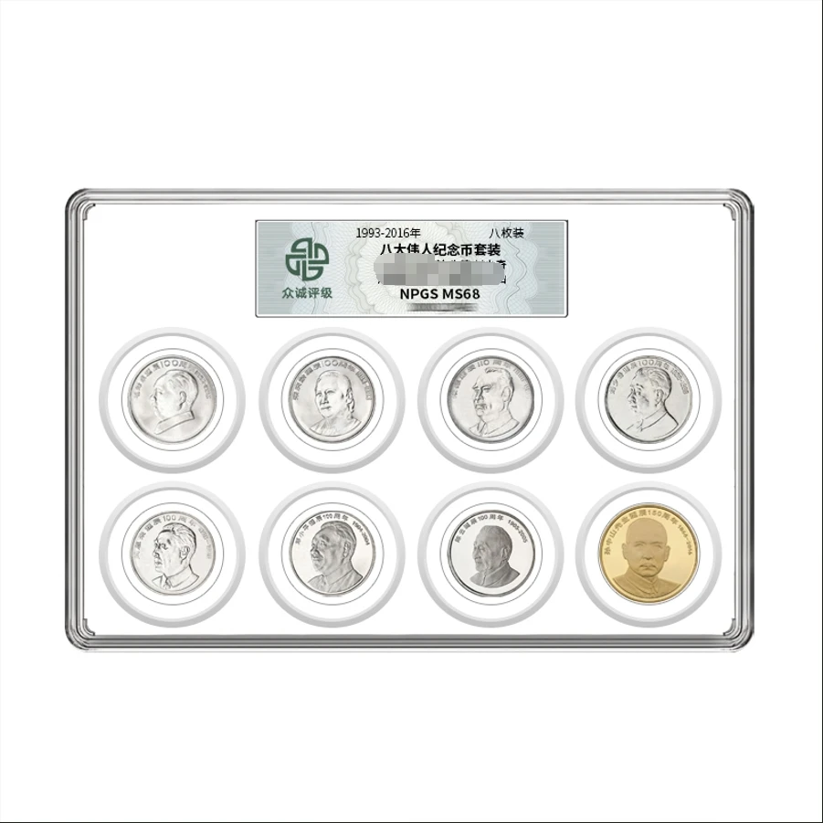 法定货币【C326】八大伟人套装纪念币