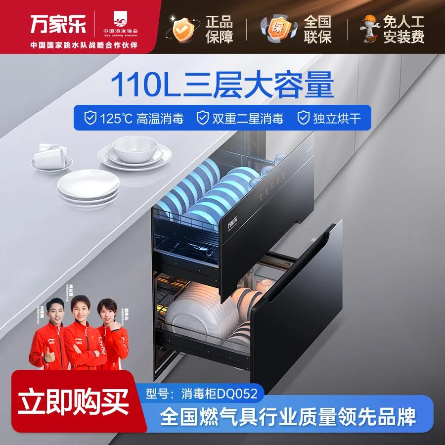 消毒柜110升家用嵌入式碗柜碗筷高温消毒带烘干DQ052