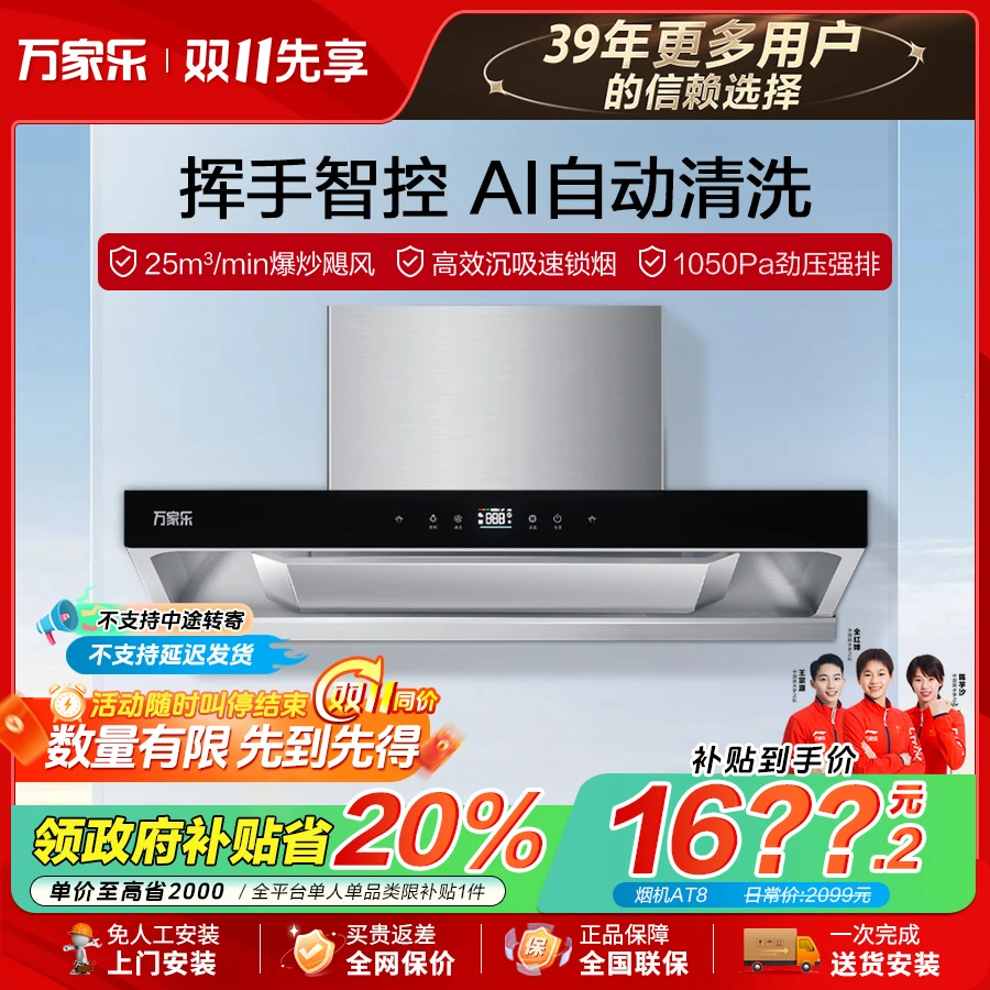 【国补20%】万家乐AT8抽油烟机套装25m³1050pa静压欧式变频巡航猛火