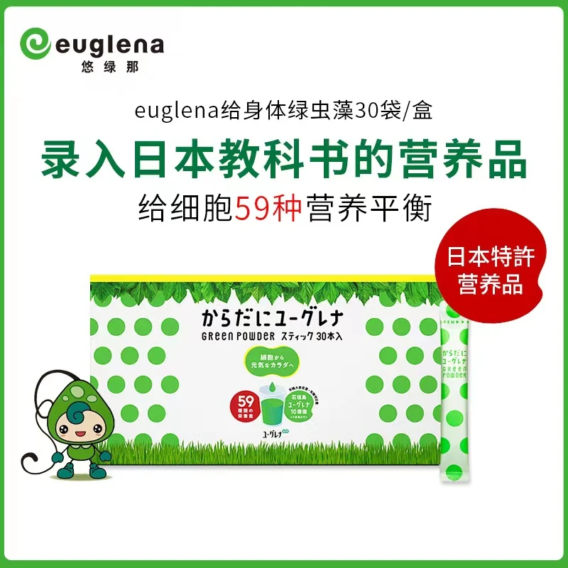 euglena绿虫藻30条/盒提高代谢免疫通肠体重管理促进身体吸收