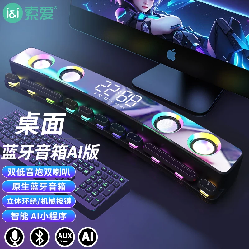 索爱SH39电脑音响台式桌面蓝牙长条电竞游戏家用低音炮有线小音箱