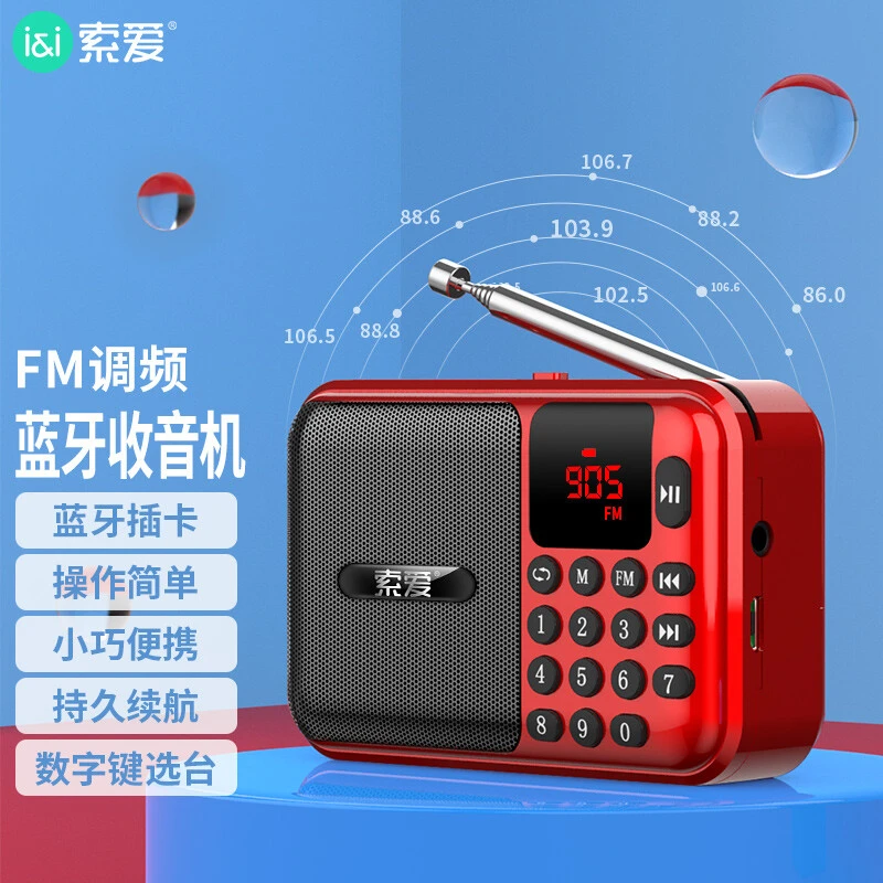 索爱C28收音机老人广播插卡蓝牙小音响便携式MP3戏曲播放器音箱