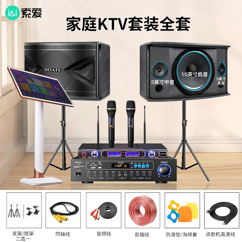 索爱音响k歌专用套装家用K歌家庭影院点歌一体机卡拉ok点唱机组合