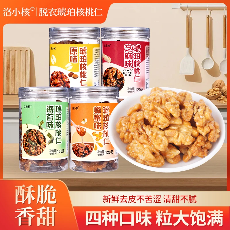 【1/3罐】脱衣琥珀核桃仁120g坚果零食饱满香脆大颗罐装休闲