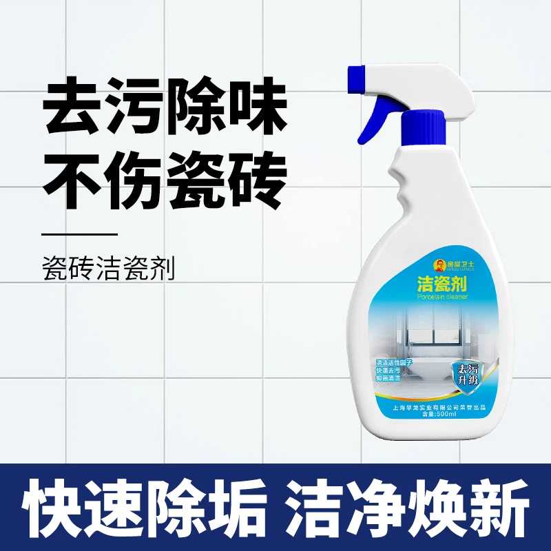 【4号】房屋卫士瓷砖清洁剂墙砖地砖大理石卫生间水泥清洗剂工具
