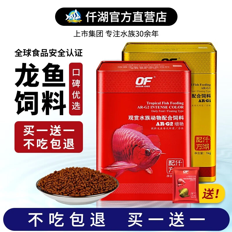 合肥仟湖仟湖OFG2龙鱼饲料金龙鱼红龙鱼银龙鱼专用鱼食增艳水族专