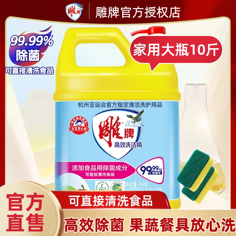 雕牌除菌洗洁精5kg大桶家用实惠装商用餐饮果蔬洗涤剂去油洗碗液
