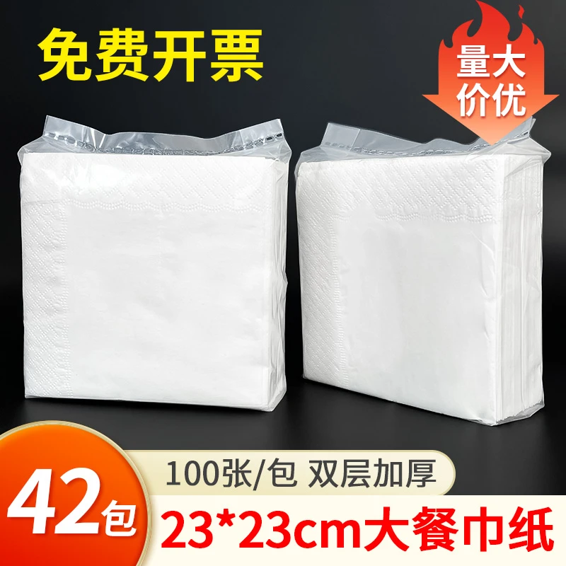 独立小包餐巾纸23大方巾纸整箱实惠双层加厚酒店餐厅火锅便宜纸巾