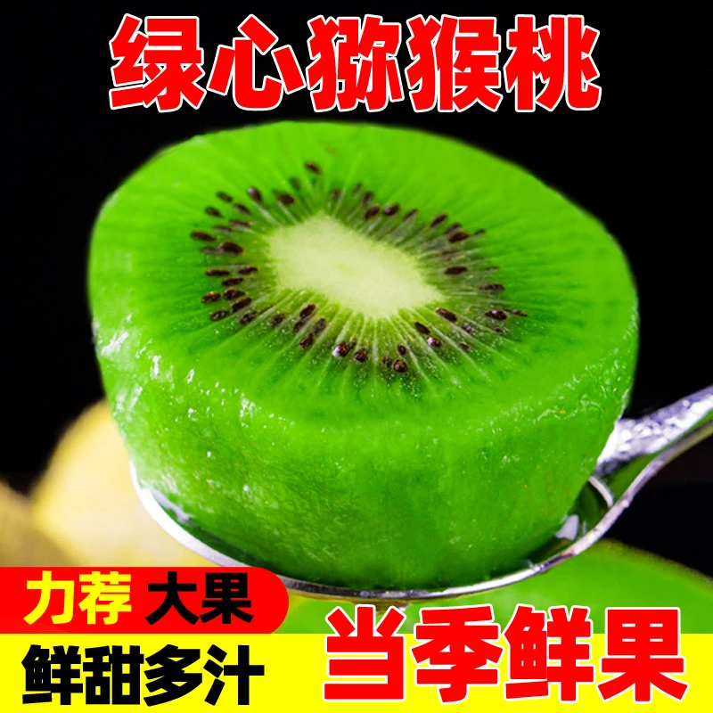 【粉丝补贴】正宗绿心猕猴桃湘西新鲜当季水果奇异果整箱批发泥弥10