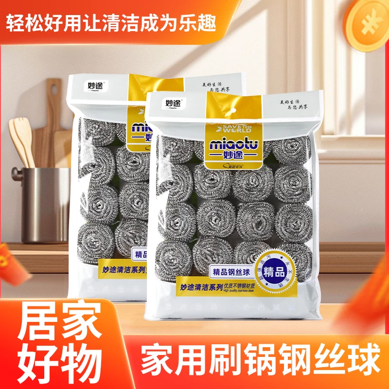 【到手40个】钢丝球厨房清洁不锈钢丝球家用不掉渣洗锅清洁球铁丝球