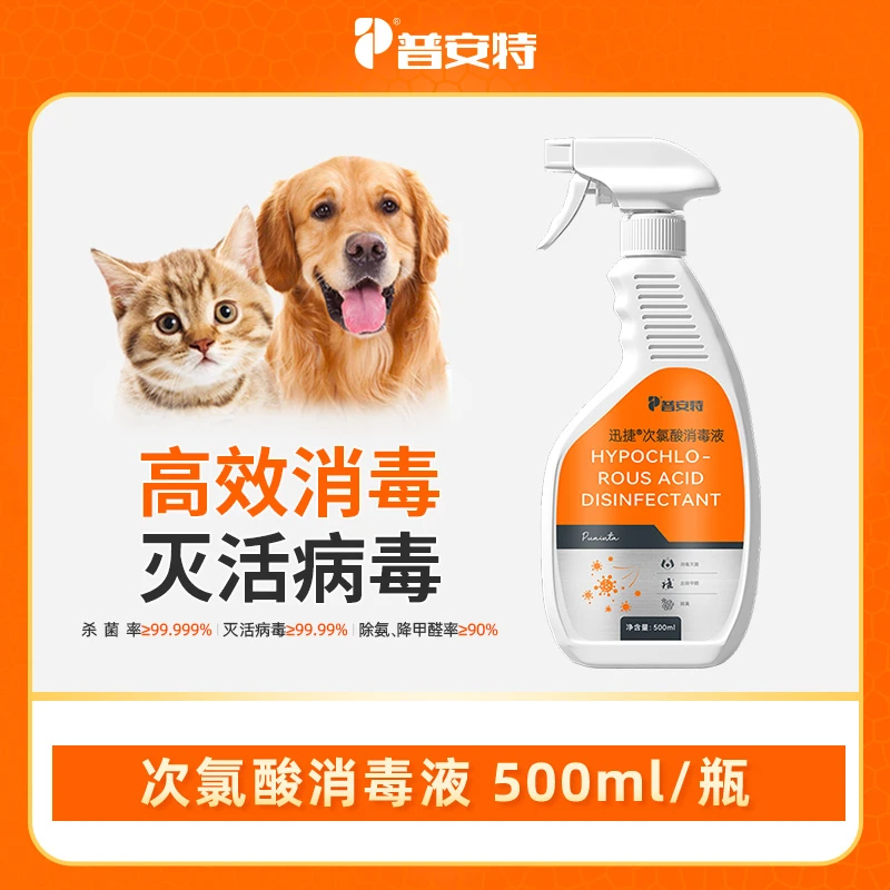 【直播间】普安特人宠通用猫狗专用室内杀菌灭病毒次氯酸消毒液ms