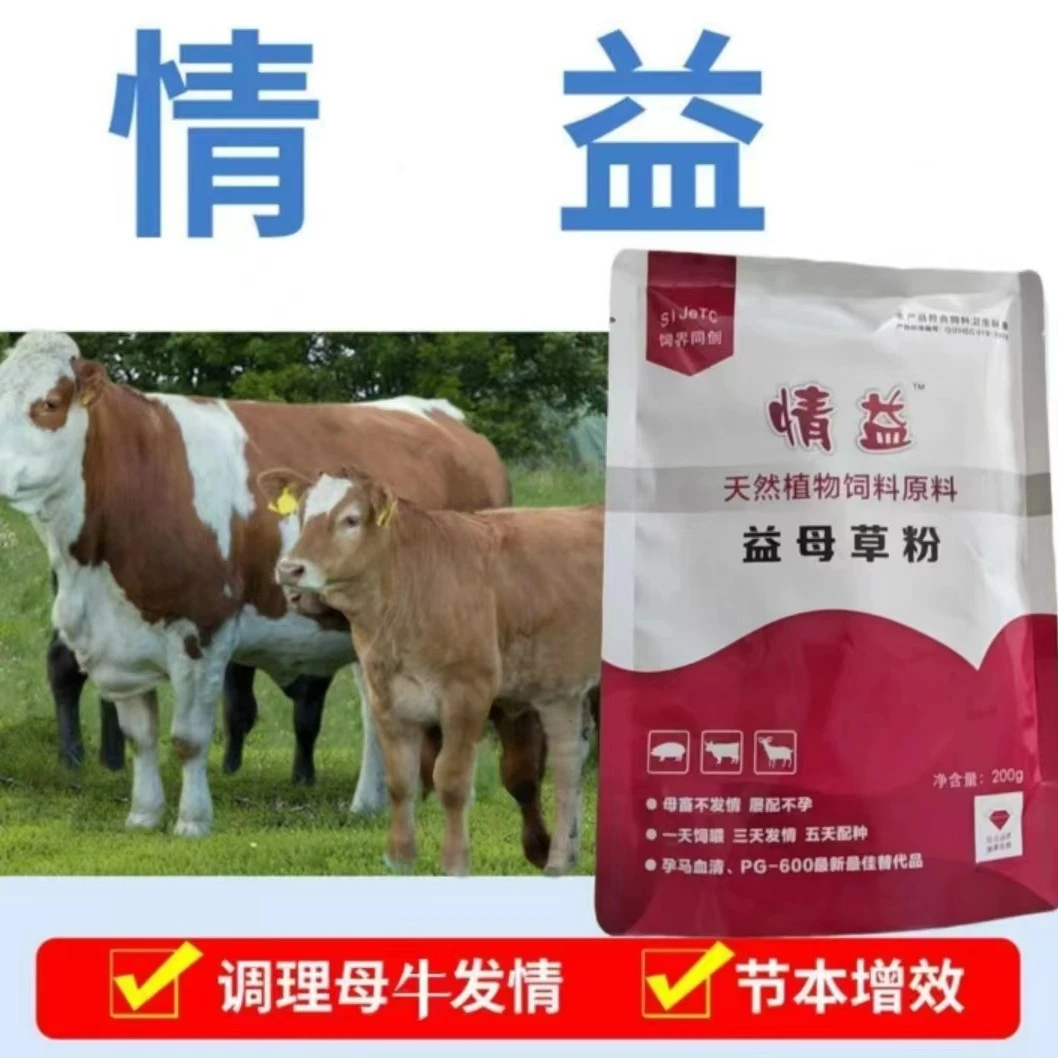 SIJETC/饲界同创【情益】母猪母牛促发情预混剂天然饲料添加剂