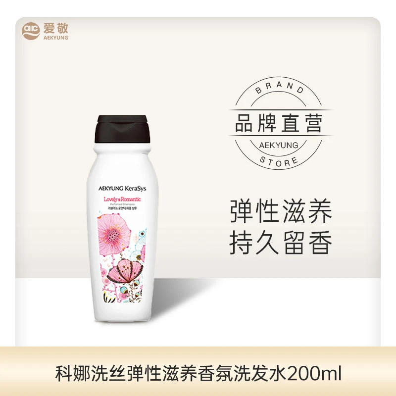 Aekyung/爱敬科娜洗丝弹性滋养洗发露200ml香氛留香改善毛躁樱花