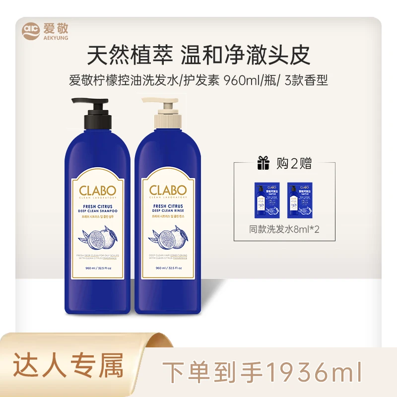 【达人专享】爱敬柠檬控油洗护系列1936ml