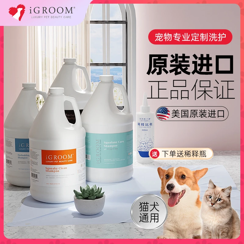 iGroom艾谷沐宠物沐浴露狗狗猫洗澡宠物浴液香波护毛素大桶装清洁