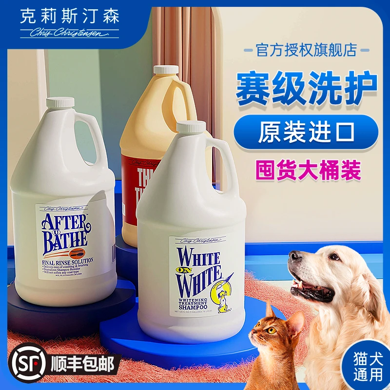 【大规格囤货装】克莉斯汀森宠物沐浴露护毛素猫犬通用去黄清洁洗澡
