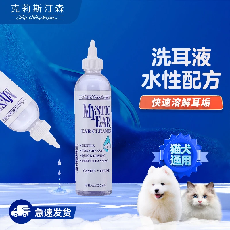 【洗耳液】克莉斯汀森宠物洗耳液猫犬通用去耳垢油污洁耳液方便