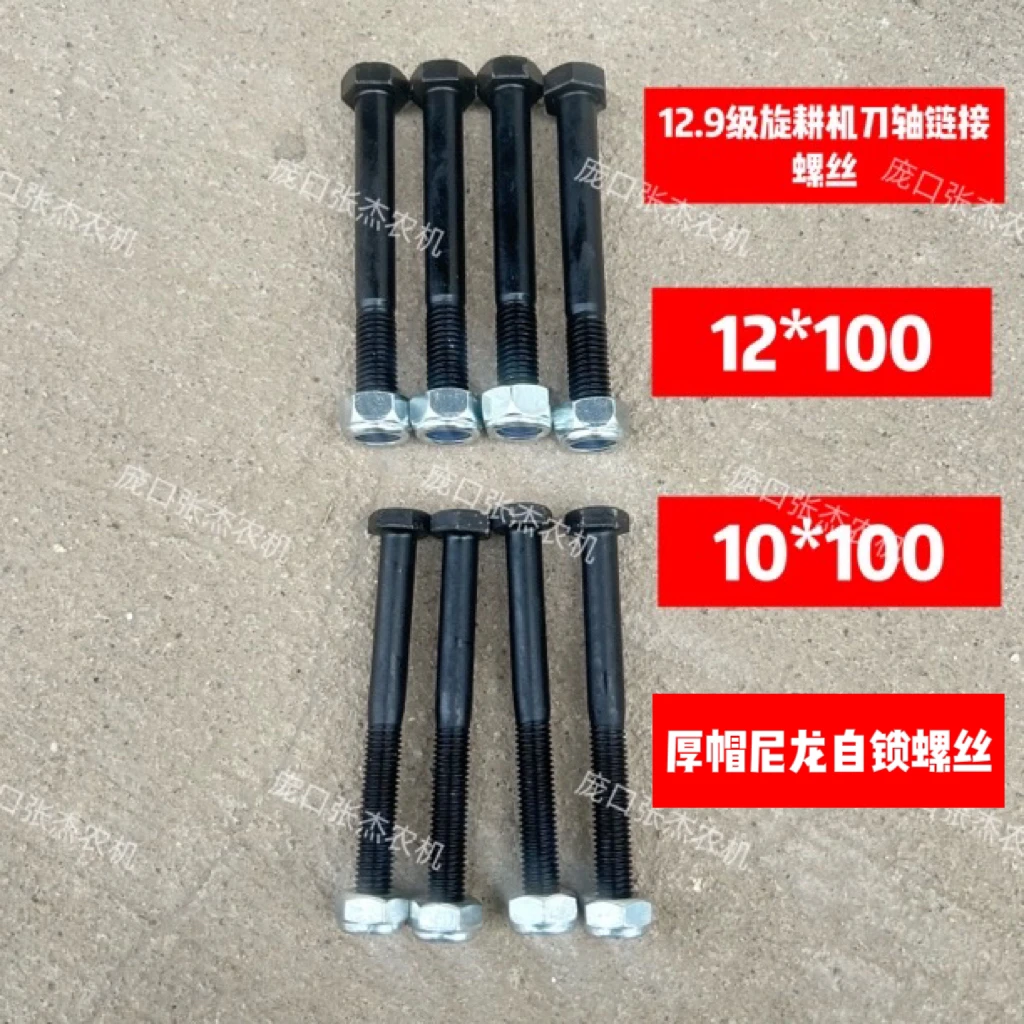 开元南昌大华开元王旋耕机刀轴接盘专用螺丝107.2×9.82