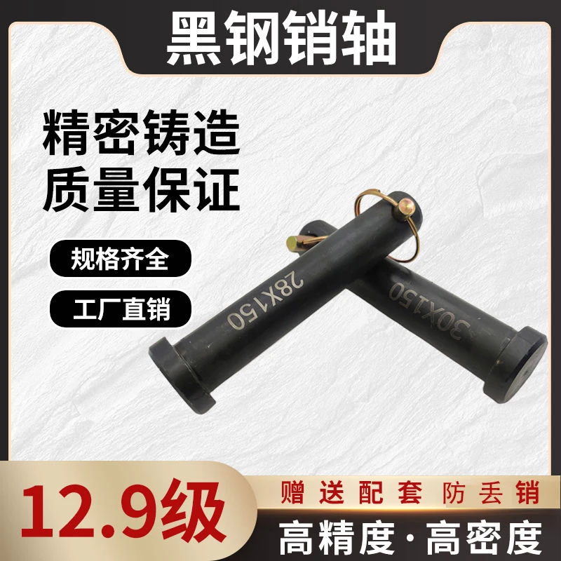 高强度黑钢销子带孔销轴拖拉机平头销牵引销固定销悬挂销大孔穿销
