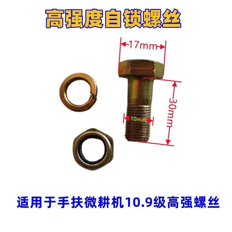 手扶拖拉机微耕机尼龙自锁高强度螺丝