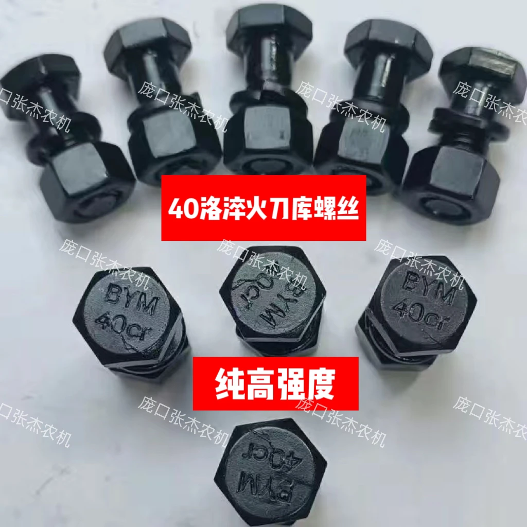 旋耕机40洛硬度轫度加强螺丝