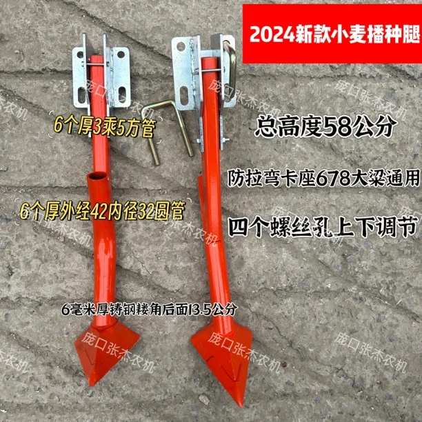 2024年最新款加厚小麦宽幅播种腿14厘米前腿后腿小麦播种机搂腿