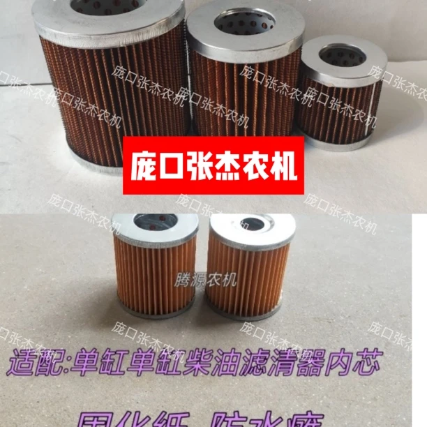 单缸多缸通用柴油滤清器滤芯,适配单缸多缸改装柴油滤芯固化纸滤